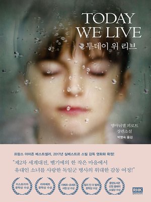 cover image of 투데이 위 리브 (TODAY WE LIVE)